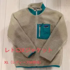 ！大幅お値下げ中！パタゴニアレトロXジャケット！