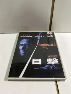目撃 DVD クリント・イーストウッド