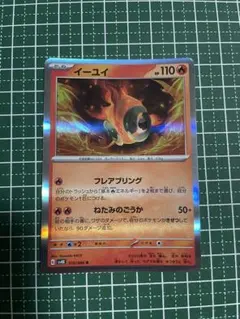 ポケモンカード イーユイのサムネイル