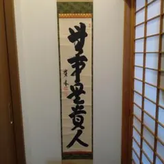 2026年最新】無事是貴人の人気アイテム - メルカリ