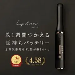 Lupilinaルピリーナ　コードレスストレートヘアアイロン　ブラック本体のみの