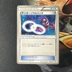 2026年最新】055/XY-P ゲンガーソウルリンクの人気アイテム - メルカリ