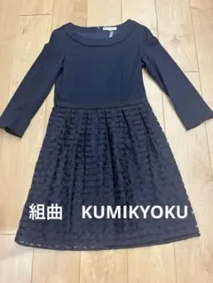 フォーマルワンピース　ネイビー　組曲