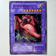 2026年最新】双頭の雷龍の人気アイテム - メルカリ