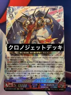 2026年最新】ヴァンガード クロノジェット デッキの人気アイテム