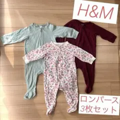H&M ジップ　ロンパース　カバーオール　3枚　セット　まとめ売り　ジッパー