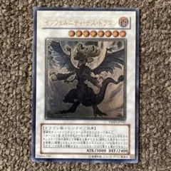 2026年最新】遊戯王 インフェルニティデスドラゴンの人気アイテム