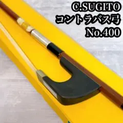 2026年最新】コントラバス 弓 SUGITOの人気アイテム - メルカリ