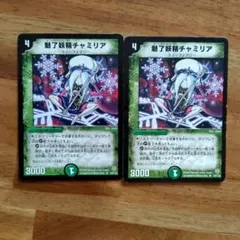 デュエルマスターズ 魅了妖精チャミリア 闘魂編 第一弾 初期 - メルカリ