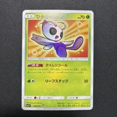 2026年最新】ひかるセレビィの人気アイテム - メルカリ