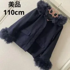 美品　110cm ファー付きコート　ネイビー　紺　ジャケット　ファー　コート