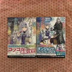 異世界に行ったので手に職を持って生き延びます