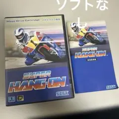 ソフトなし　スーパーハングオン