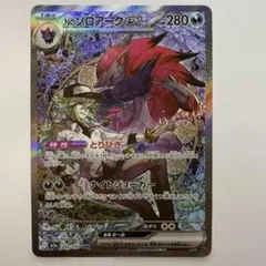 2026年最新】Nのゾロアークex SARの人気アイテム - メルカリ