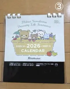 ひ*り様 2026年、リラックマ オリジナル卓上カレンダー