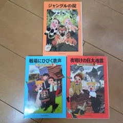 ◆マジックツリーハウス10巻11巻12巻 3冊セット◆