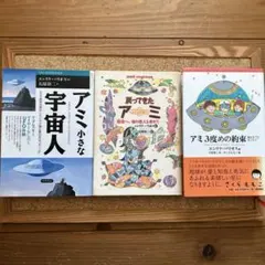 アミ小さな宇宙人シリーズ 3巻セット（単行本＆文庫本） - メルカリ