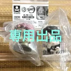 【Rei⭐︎Reiさま専用】鬼滅の刃 おねむたん 拾ノ型 にどね 2種セット