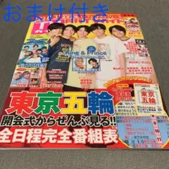 月刊TVガイド King & Prince SixTONES おまけ付き