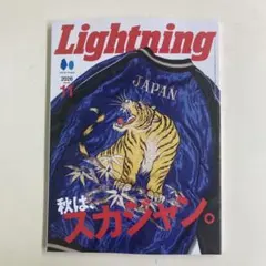 Lightning 2026年11月号