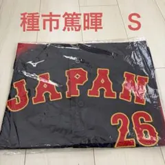 2026年最新】種市篤暉 ユニフォームの人気アイテム - メルカリ