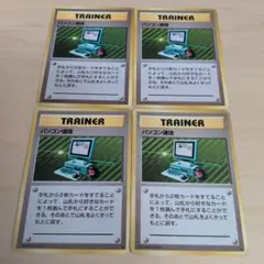 ポケモンカード 旧裏　パソコン通信 レア　4枚のサムネイル