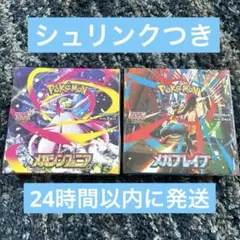 即発送 メガブレイブ　メガシンフォニア　box　新品未開封　シュリンク付き