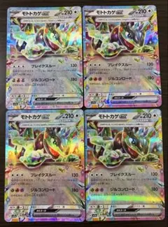 【ポケカ】モトトカゲexテラスタル 4点セット