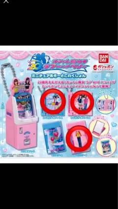 ラブandベリー 20周年 3種セット