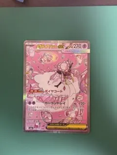 メガディアンシーex SAR MEGA ハイクラスパック MEGAドリームex…