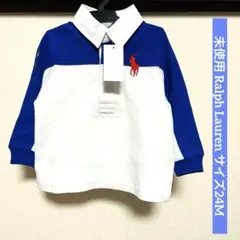 未使用 ラルフローレン 長袖ラガーシャツ 24M ポロシャツ