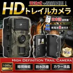 トレイルカメラ 防犯カメラ 屋外 監視 1080P 電池式 配線不要 暗視 防水のサムネイル