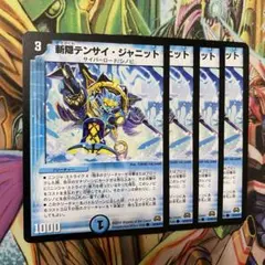 斬隠テンサイ・ジャニット 4枚 初期 旧枠 デュエマクラシック