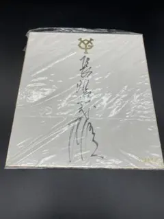 2026年最新】長嶋茂雄 サイン色紙の人気アイテム - メルカリ