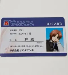 【匿名配送】 銀魂 ヤマダデンキ 社員証 カード 神威