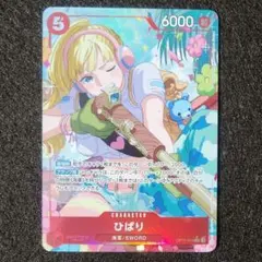《美品》早い者勝ち！ワンピースカード　神速の拳　ひばり SRパラレル