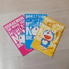 ドラえもんのび太の新恐竜　映画　特典　3冊セット