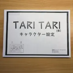 2026年最新】設定資料集 TARITARIの人気アイテム - メルカリ
