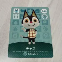 どうぶつの森 チャス amiiboカード