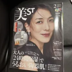 美ST 美スト　2月号