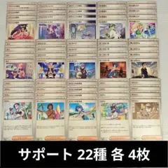 トレーナーズ サポート 22種 各 4枚 88枚 まとめ売り