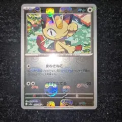 151 ニャースマスターボールミラー等　マスターボールミラー１３枚まとめ売り ニャース マスターボールミラー 052/165 C｜ポケカシングルカード通販