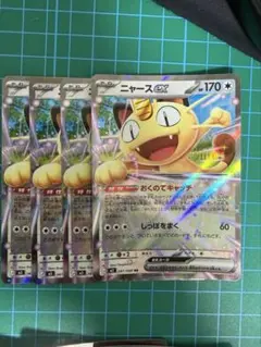 ニャースex5枚セット - メルカリ