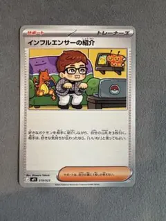 2026年最新】ポケモン カード インフルエンサーの紹介の人気アイテム