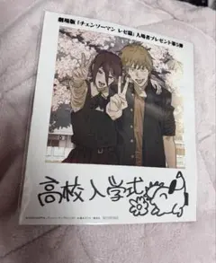 チェンソーマン レゼ編 第5弾 特典 色紙