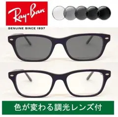 新品正規品 レイバン RB5345 2000 調光【クリア⇔グレー】RX5345