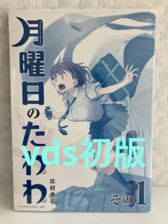 月曜日のたわわ 1〜4巻セット 比村奇石 - メルカリ