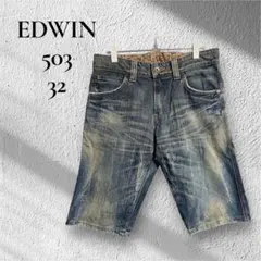 【EDWIN 503】【32】メンズ　ハーフパンツ　デニム　日本製　ダメージ