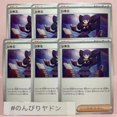 シキミ 6枚 pcg718