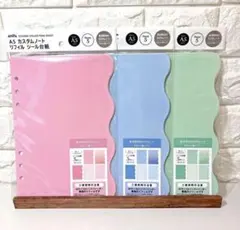 セリア　シール台紙　5枚×3点　ブルーピンクグリーン　A5カスタムノートリフィル